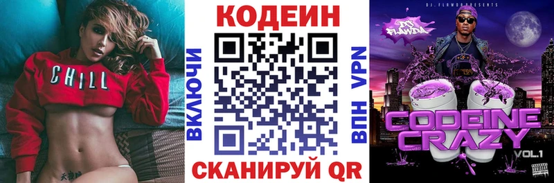 Кодеин напиток Lean (лин) Собинка